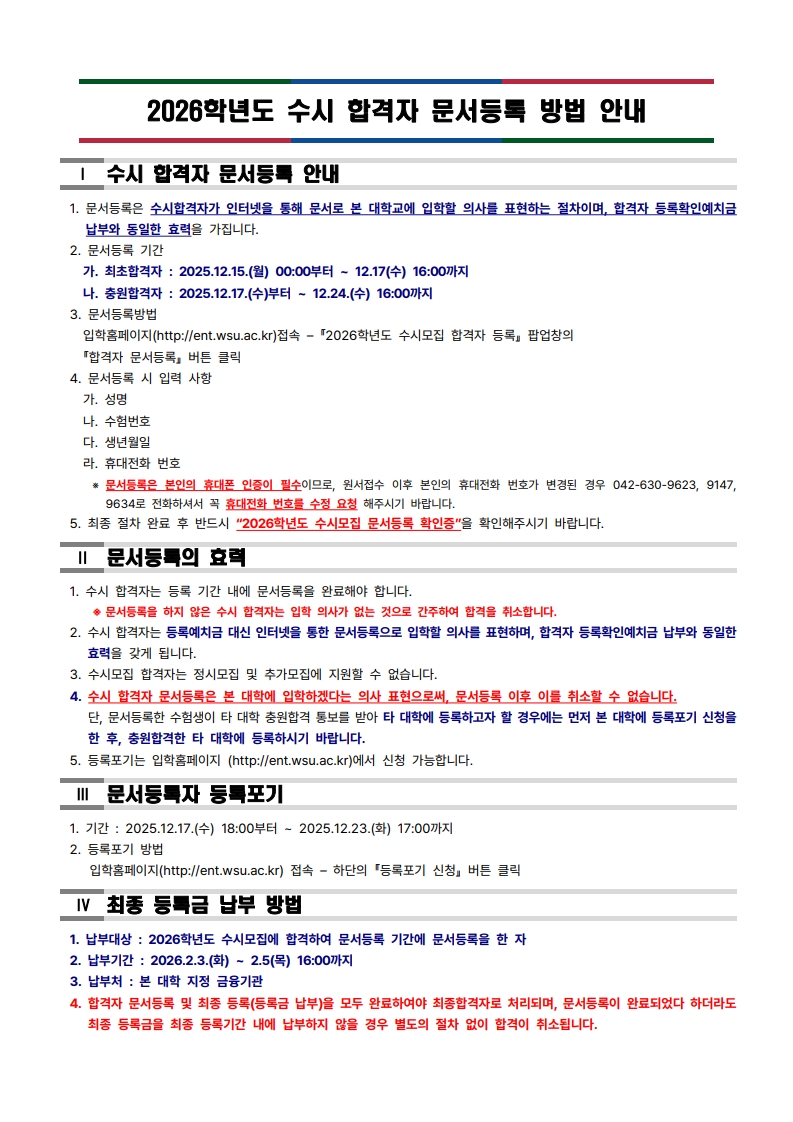 우송대학교 입학종합서비스 안내 이미지