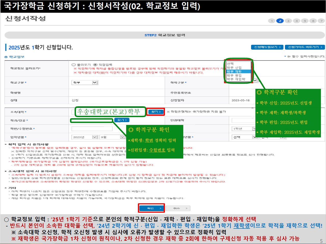 2025학년도 1학기 국가장학금 및 국가근로장학금 1차 신청 일정 안내