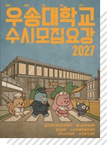 수시모집 이미지