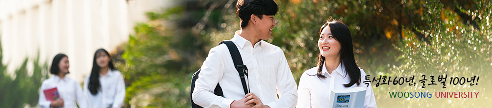 특성화60년, 글로벌100년, WOOSONG UNIVERSITY