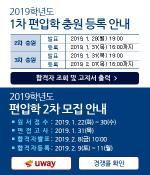 편입학 합격자 등록안내 및 2차 모집 안내