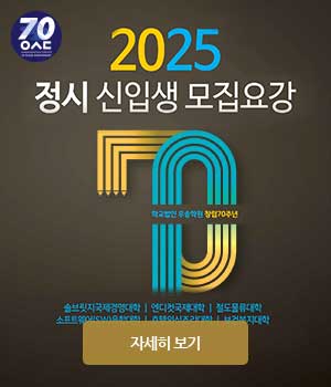 2025 정시 신입생 모집요강