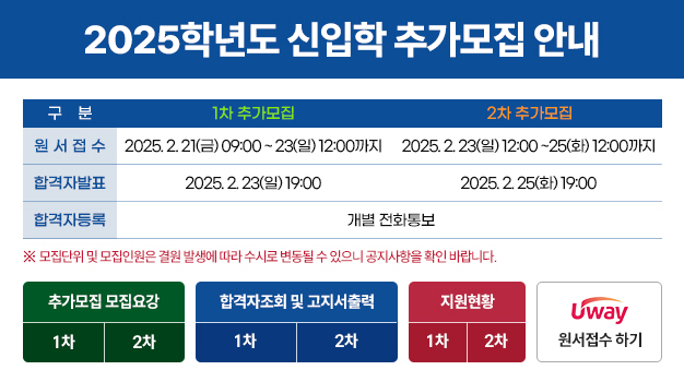 2025 신입학 등록 안내