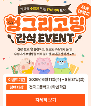 헝그리고딩 간식 EVENT