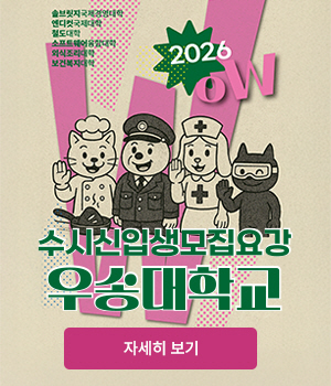 수시 신입생 모집요강