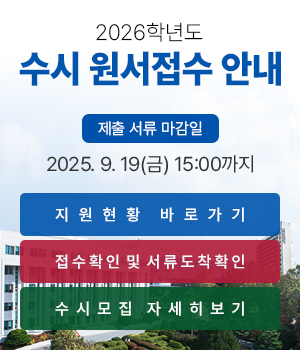 수시 원서접수 안내