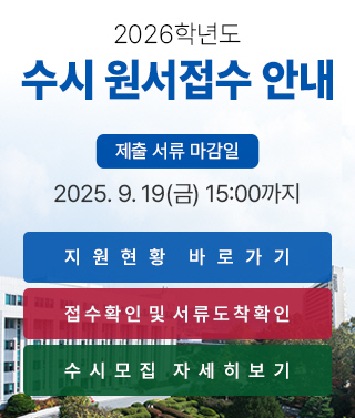 수시 원서접수 안내