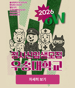 정시 신입생 모집요강