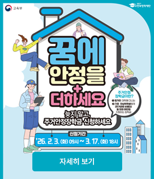 026년도 1학기 주거안정장학금 2차 신청 일정 안내