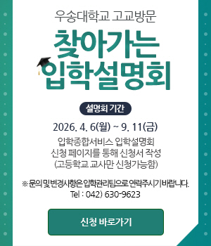 찾아가는 입학설명회