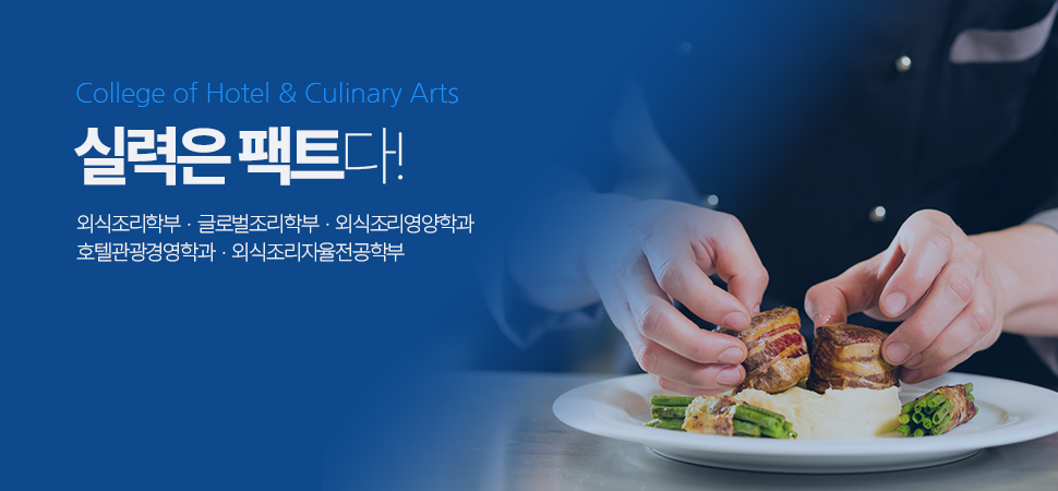 호텔외식조리대학 3