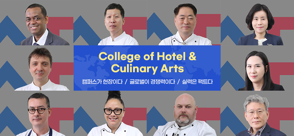 호텔외식조리대학 1