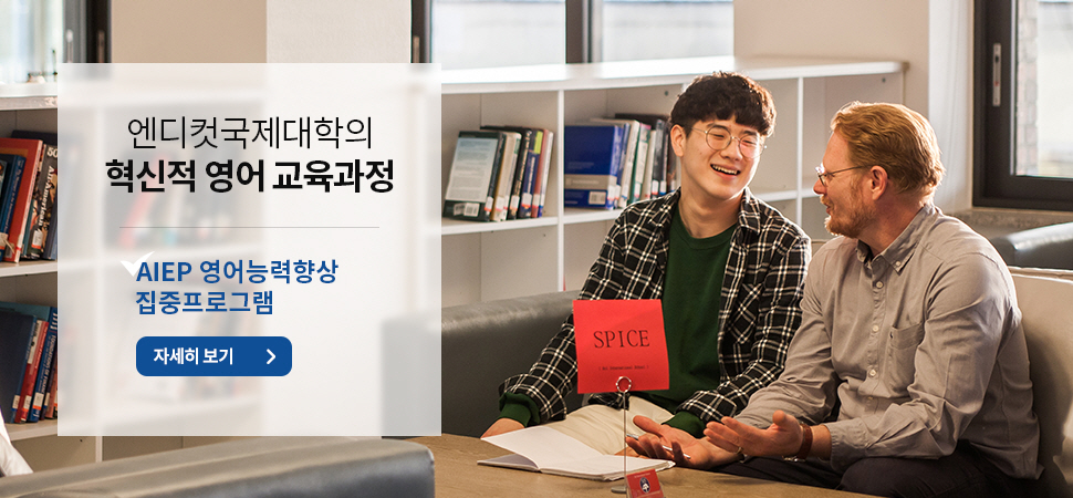 엔디컷국제대학 사진 2