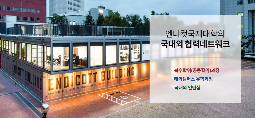 엔디컷국제대학 사진 1